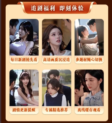 短剧精彩看点展示